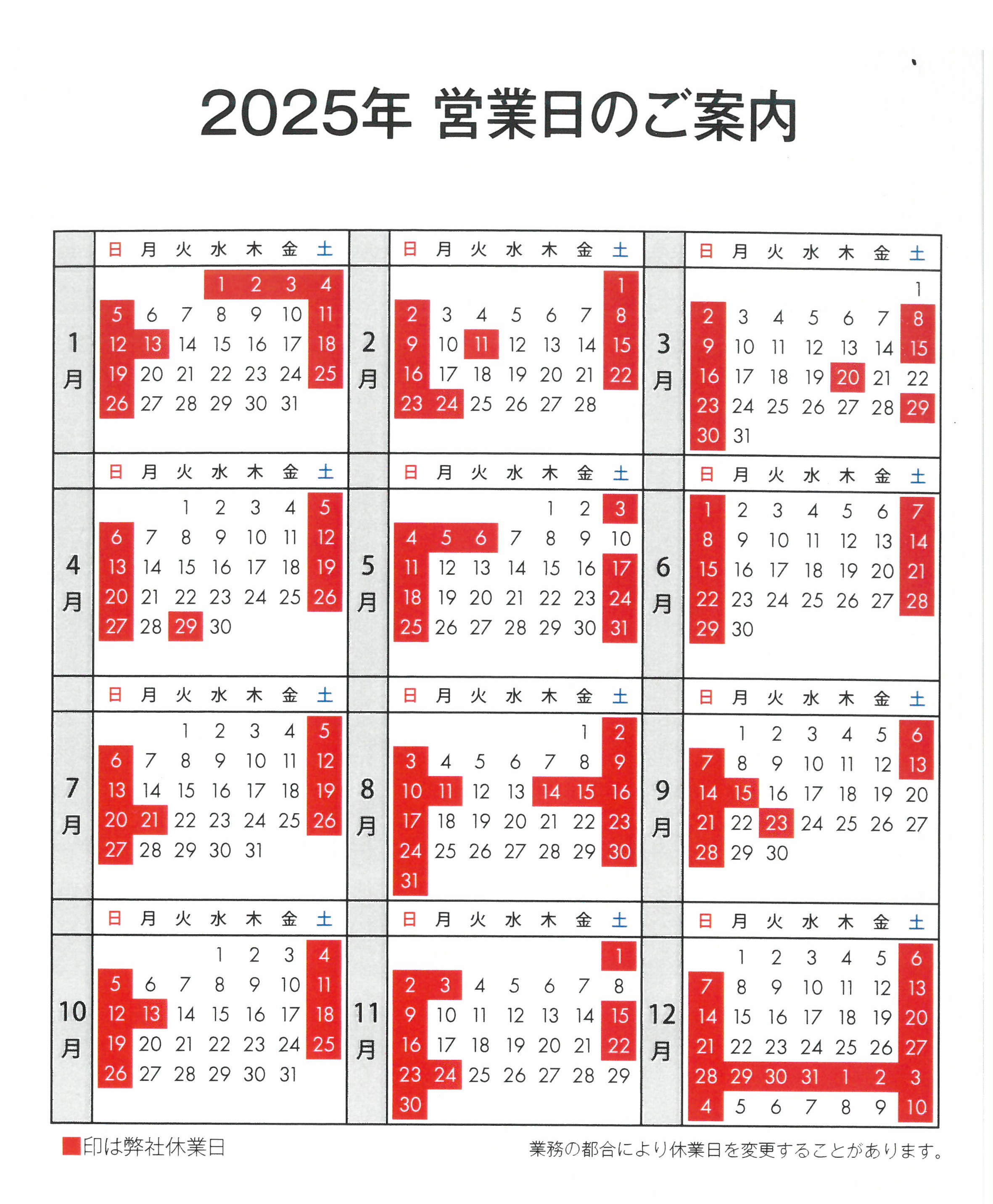 2025年 年間カレンダー